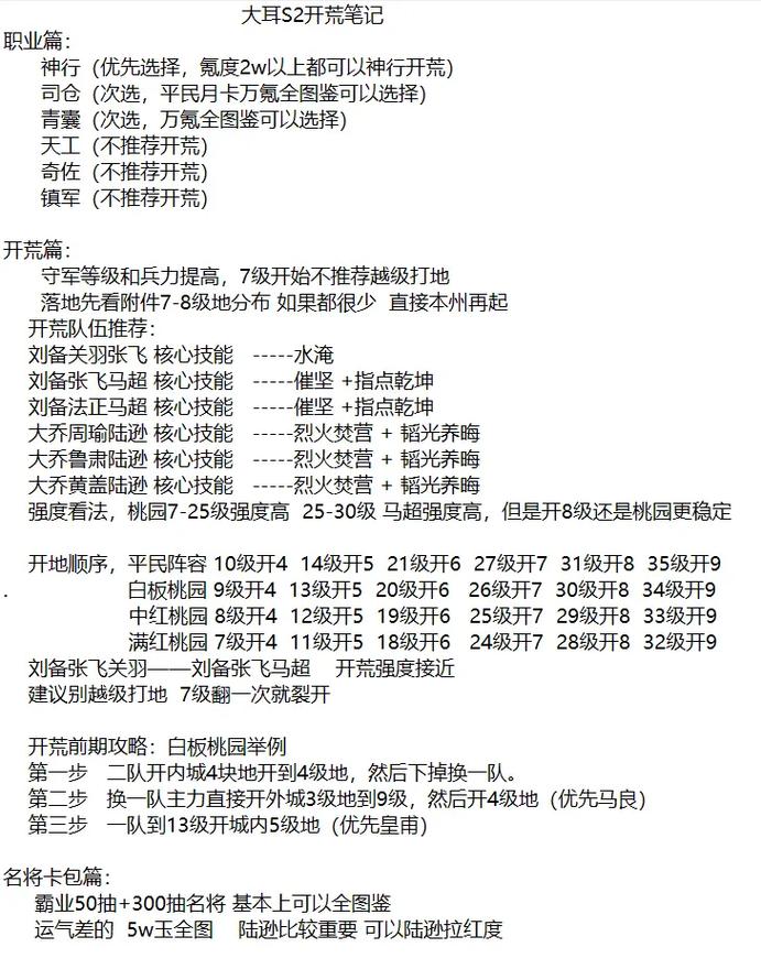 三国志·战略版深度解析，三势陆逊开荒搭配全攻略