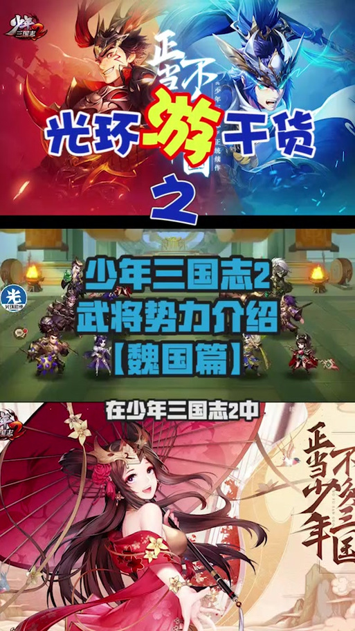 少年三国志2攻略揭秘，时空外传国士无双通关全解析