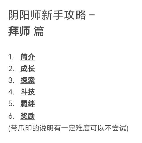 阴阳师手游新手宝典，揭秘高效抽卡秘籍与攻略速成之道