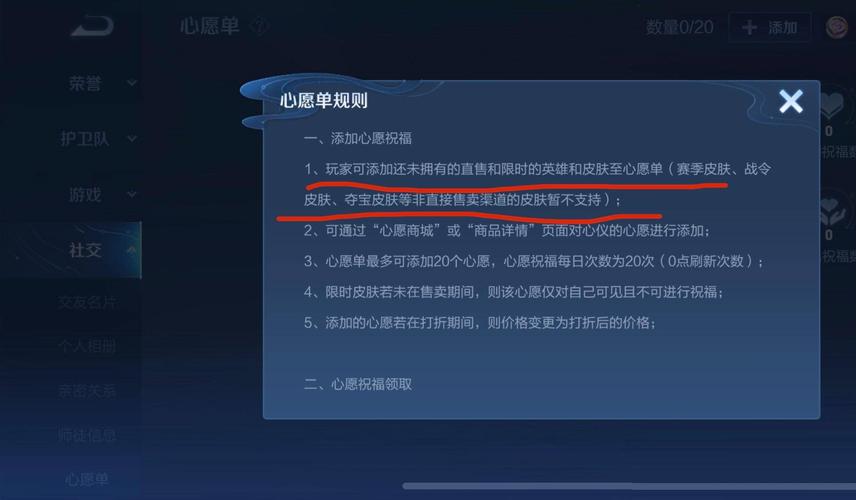 王者荣耀心愿单功能全攻略，解锁心仪皮肤，提升游戏乐趣！