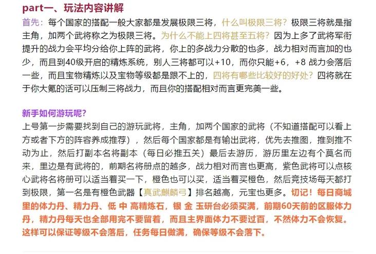 手游攻略大揭秘，三国杀名将传武将合击技能全攻略