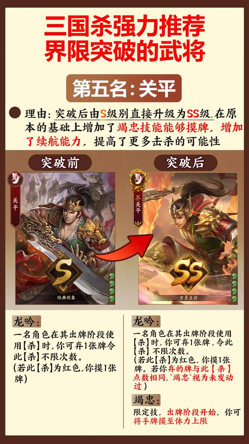 手游攻略大揭秘，三国杀名将传武将合击技能全攻略