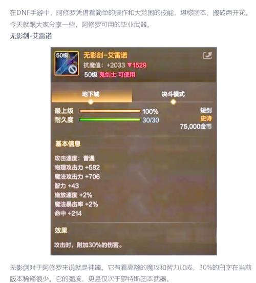 DNF100级阿修罗武器选择揭秘，短剑是否依旧犀利？