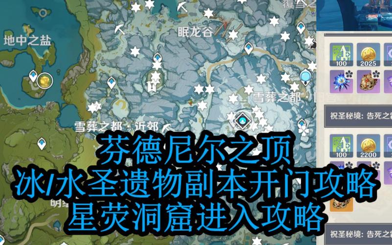 原神深度攻略，揭秘芬德尼尔之顶副本解锁全攻略