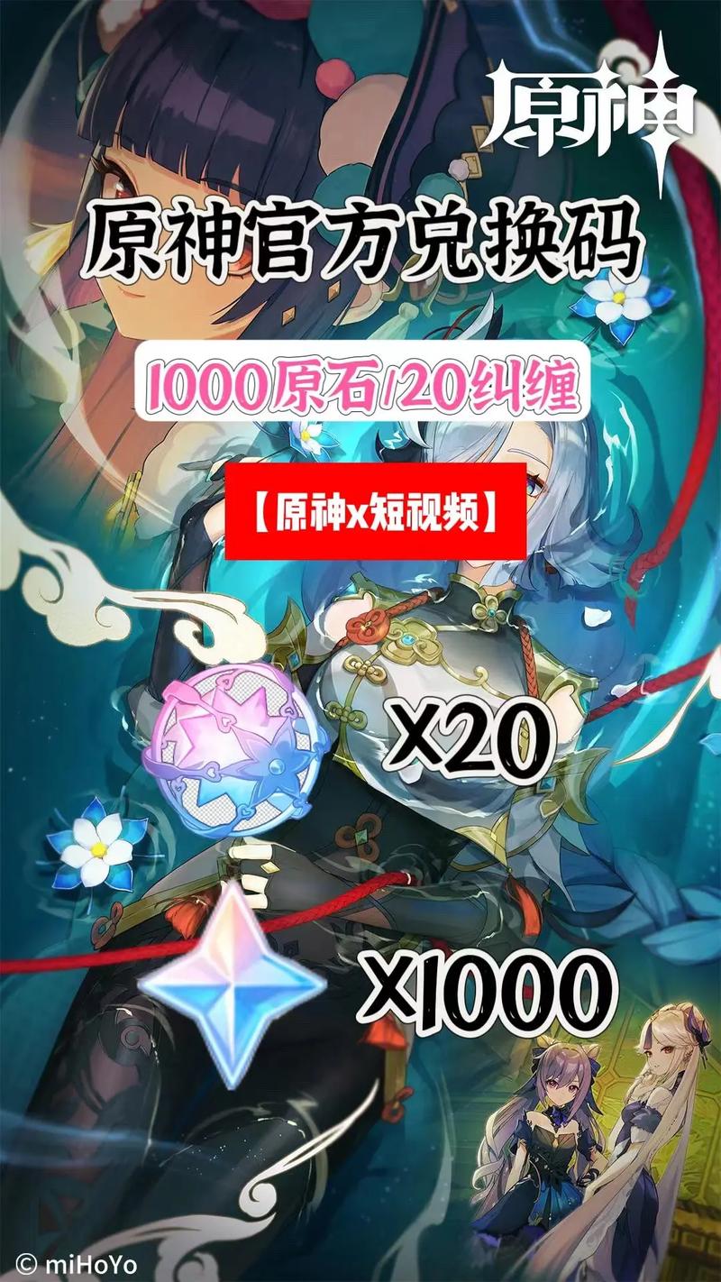 原神2022限定！8000创世结晶激活码大放送，最新兑换码全揭秘