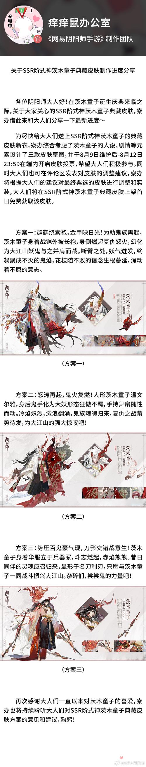 阴阳师茨木童子典藏皮肤研发大揭秘，独特魅力再升级！