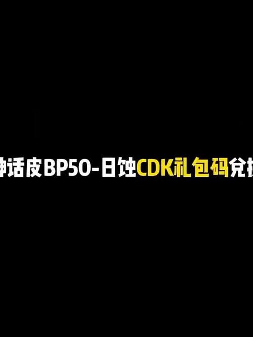 使命召唤手游兑换码大揭秘，独家福利，限时领取！