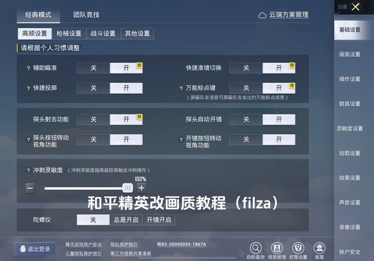 和平精英UI设置全攻略，打造个性化战场体验