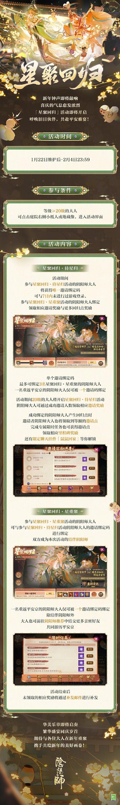 阴阳师四周年庆典，重磅活动预告及精彩细节揭秘