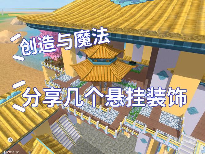 创造与魔法展示台搭建全攻略，解锁你的创意魔法世界！