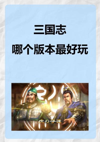 三国志11速攻策略，新手如何快速崛起称霸天下