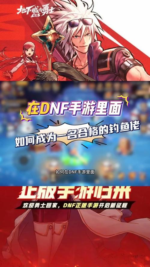 DNF钓鱼大赛攻略，速升技巧大揭秘