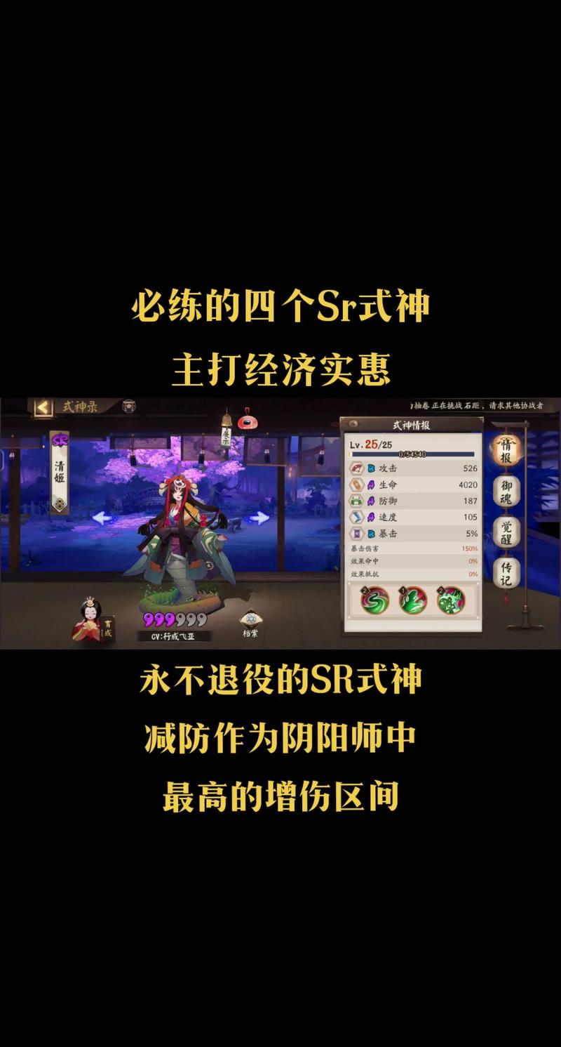 阴阳师SR式神养成指南，哪些SR式神值得你倾心培养？