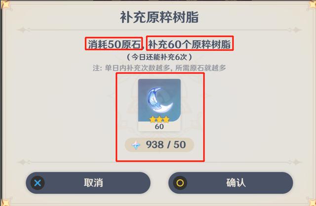 原神体力购买全攻略，揭秘6次原粹树脂所需原石数量及花费