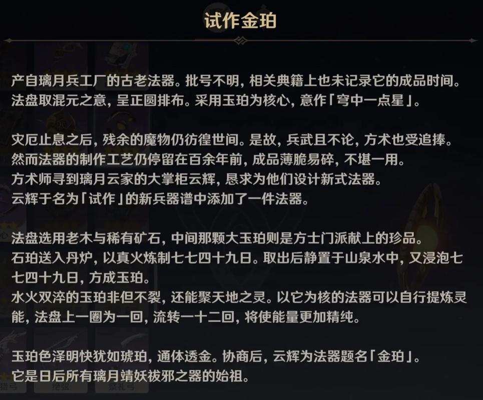 原神试作金珀武器速成攻略，材料收集全解析，助你轻松锻造！