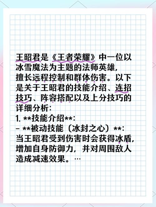 王者荣耀，王昭君高端局对线秘籍，精准控制与爆发伤害实战详解