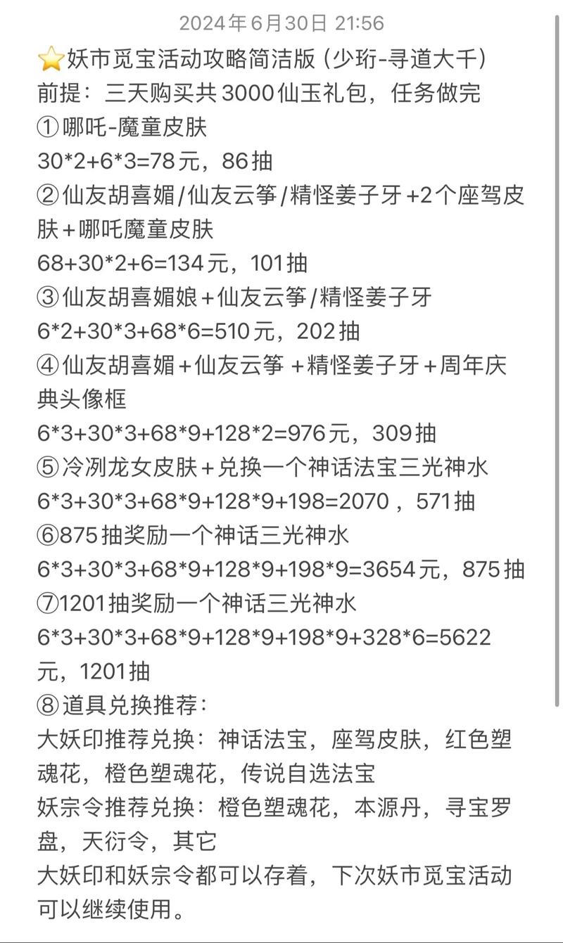 狐妖小红娘手游，百妖魔君挑战攻略，解锁诛邪令第一层高效通关秘籍