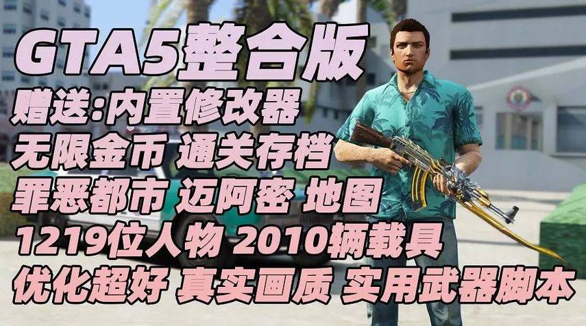 GTA5 MOD添加全攻略，解锁游戏新境界的秘籍