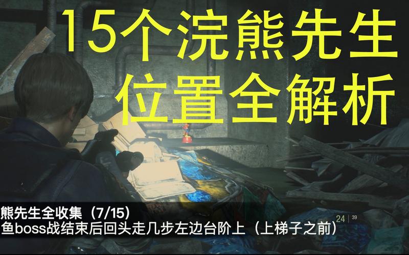 生化危机2重制版深度攻略，解锁散弹枪，称霸浣熊市的终极武器