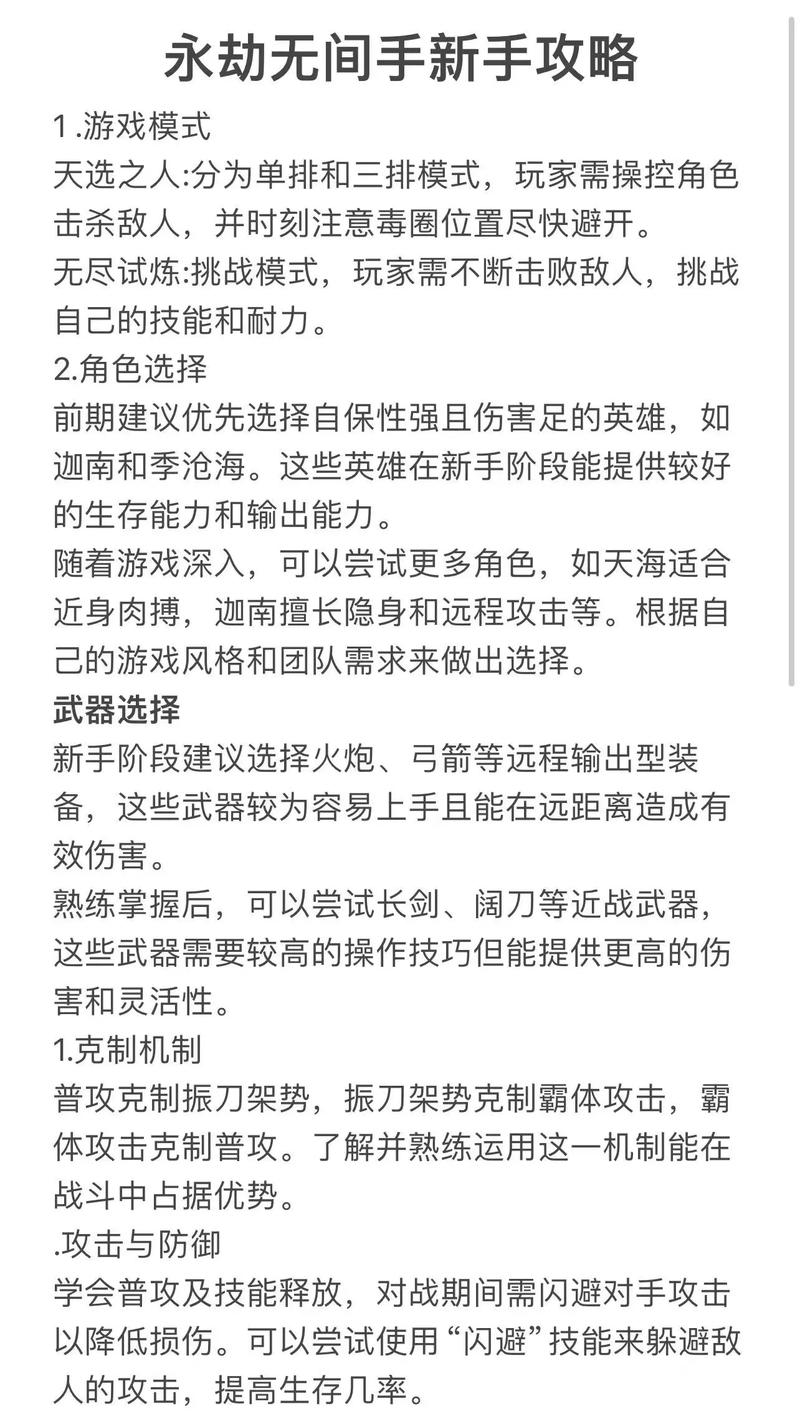 永劫无间高手进阶，深度玩法教程与实战技巧揭秘