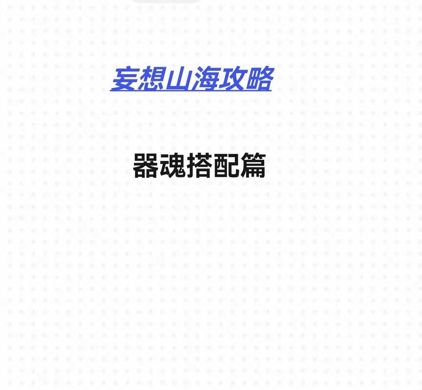 妄想山海，乐器演奏器魂大揭秘，技巧攻略助你解锁神秘乐章