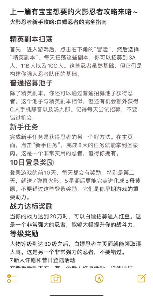 火影忍者手游深度解析，招募S级忍者所需金币大揭秘