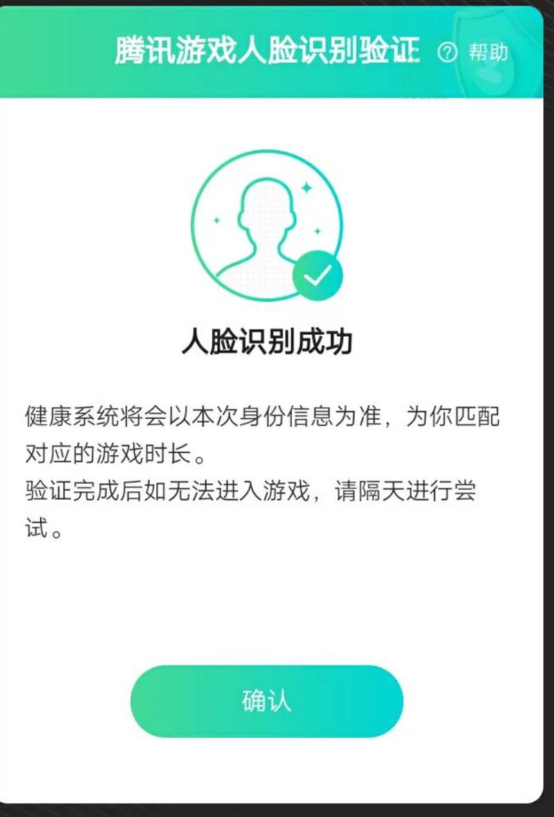 和平精英人脸识别验证全攻略，轻松解锁高级安全认证