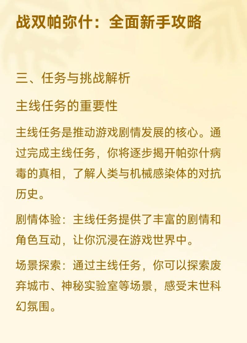 战双帕弥什深度攻略，解锁好感度新境界，揭秘隐藏剧情与丰厚奖励！