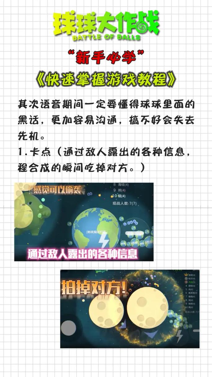 球球大作战深度解析，揭秘内吐战术与竞技魅力