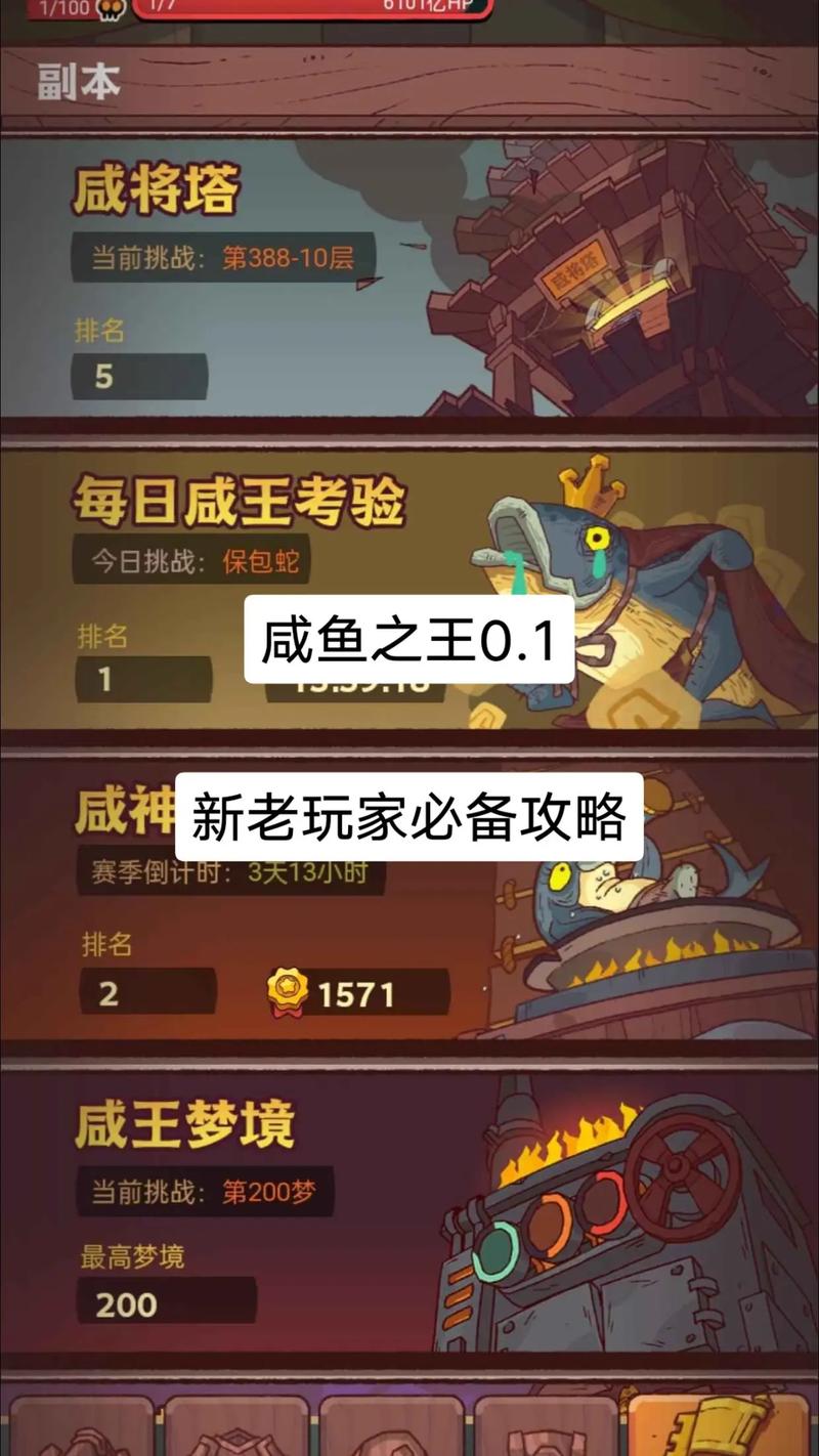 咸鱼之王攻略，突破爬塔20-10难关，登顶王者之路