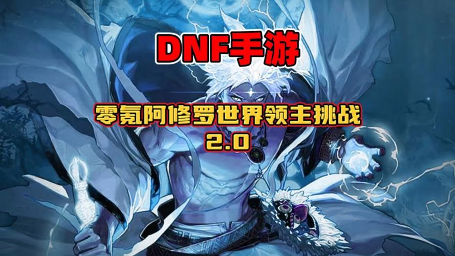 DNF手游新动向，经典套路再现，主世界与异次元双重挑战来袭！