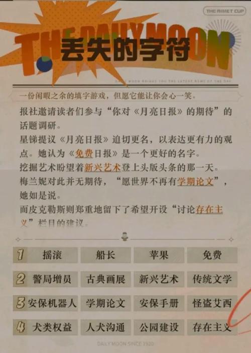 重返未来1999，揭秘谁将偷走雷米特杯活动全攻略