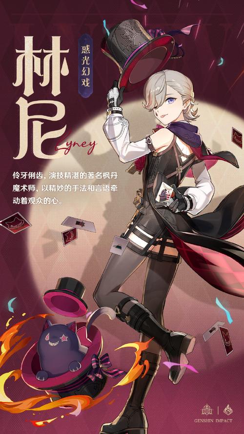 原神新角色揭秘，五星魔术师林尼华丽登场