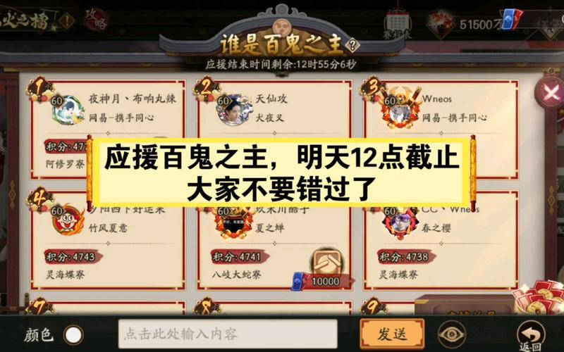 阴阳师激战正酣，揭秘百鬼之主争霸赛应援全攻略