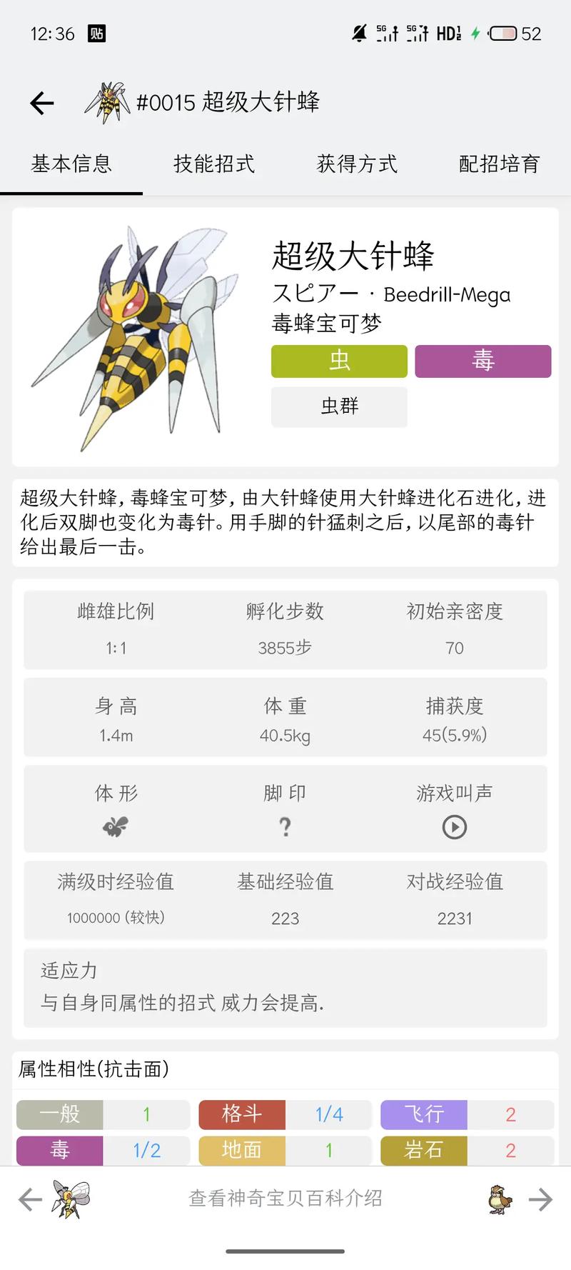 精灵宝可梦GO深度解析，大针蜂实力评测与战斗技巧