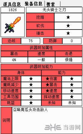 宝藏世界攻略，无头骑士装备属性精选与实战玩法深度解析