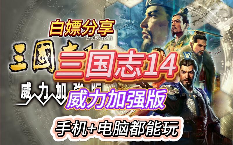 三国志14威力加强版，扫讨远矢与坚守战术实战精髓揭秘