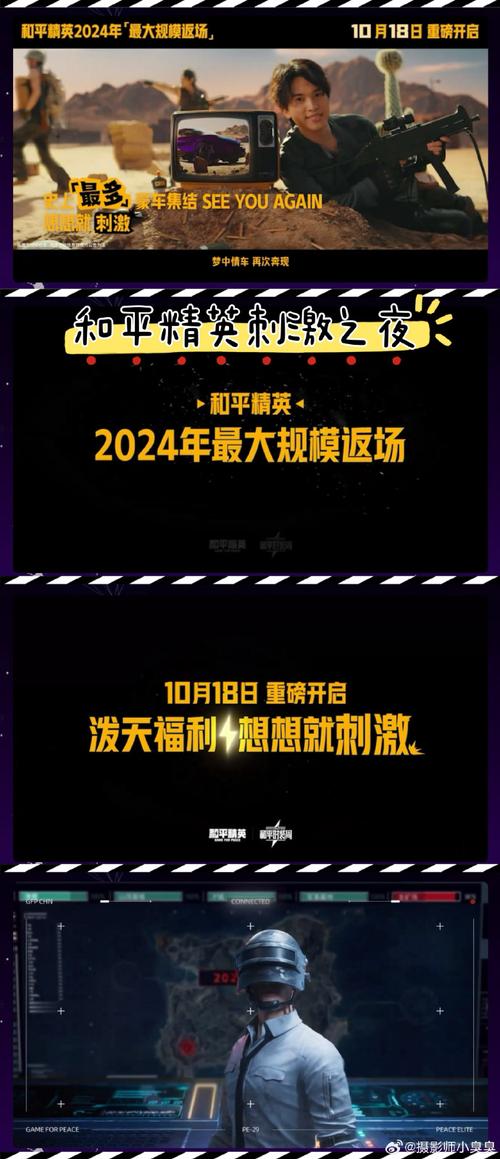 和平精英2024年度盛事，最大规模返场来袭，揭秘刺激之夜全攻略