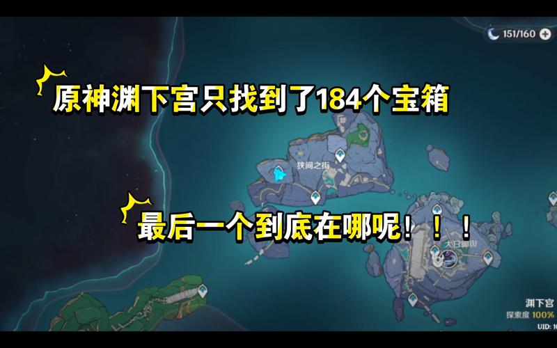 渊下宫狭间之街探秘，原神玩家必备解谜攻略，揭秘珍贵宝箱位置