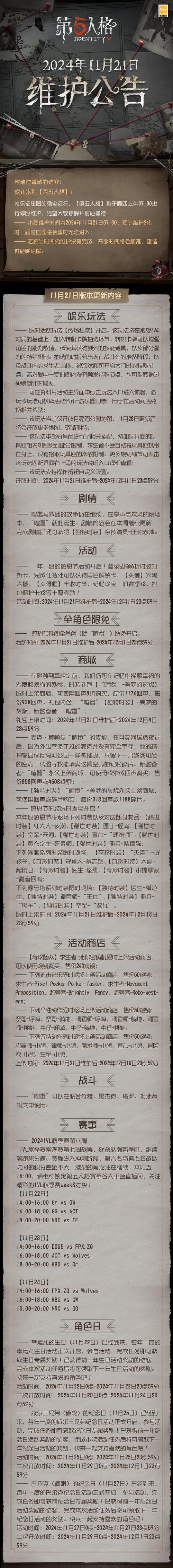 独家揭秘，第五人格篝火狂欢盛典全攻略，玩法细节与限时开启日期大公开