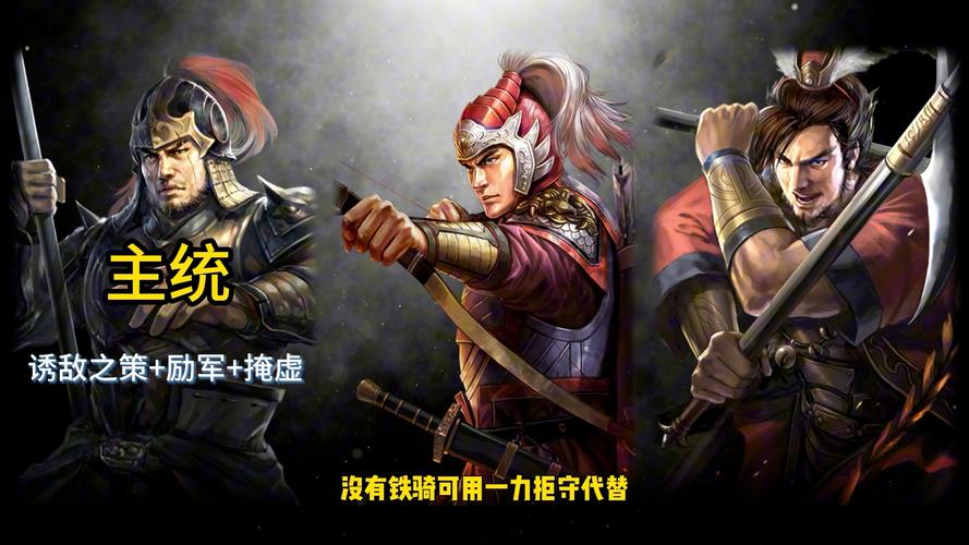 三国志战略版沙场点兵，虎臣骑武将搭配深度剖析与实战策略