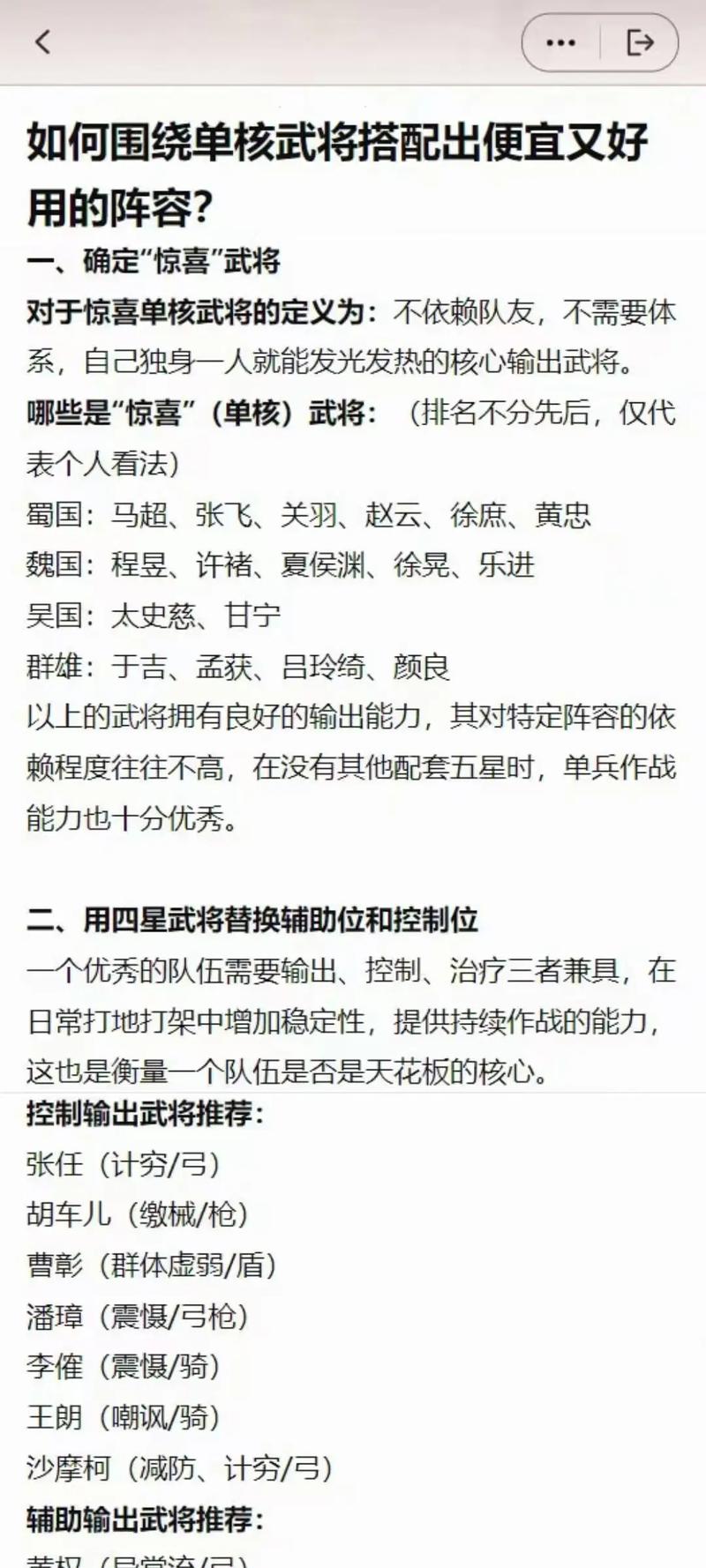 三国志战略版深度解析，八门金锁阵最佳武将搭配攻略