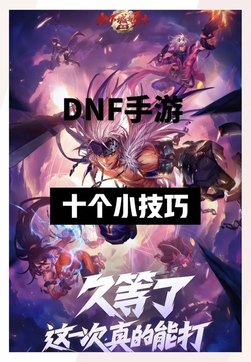 DNF智能对决新策略，二分法技巧助你决战AI，登顶游戏巅峰