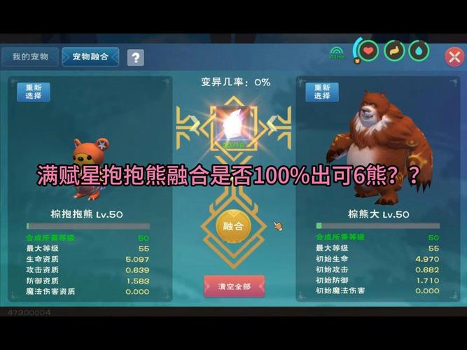 手游攻略，解锁创造与魔法粉抱抱熊6阶融合秘籍