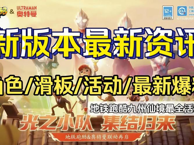 地铁跑酷跨平台联机全解析，安卓与苹果玩家能否同场竞技？