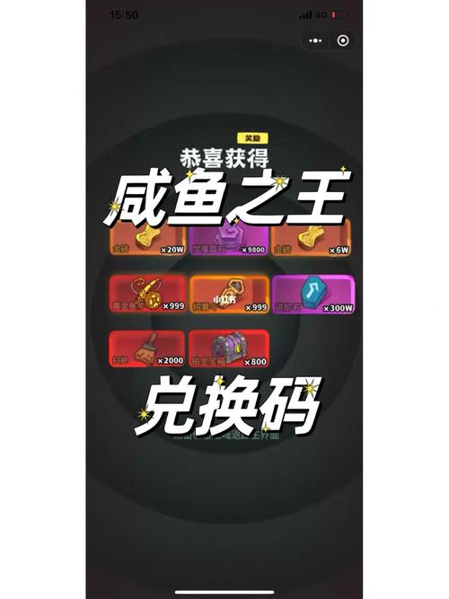 咸鱼之王2024年4月最新兑换码大全，独家揭秘未过期福利！