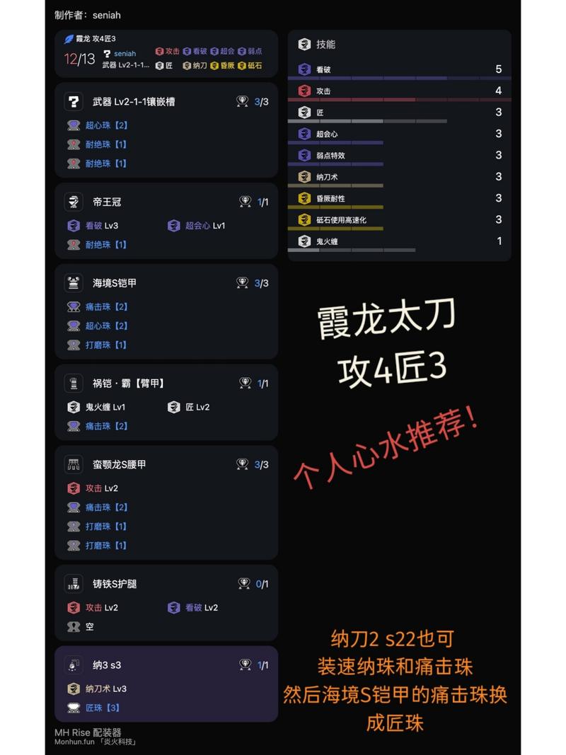 怪物猎人崛起，太刀高手养成计划，深度剖析实战技巧与连招秘籍
