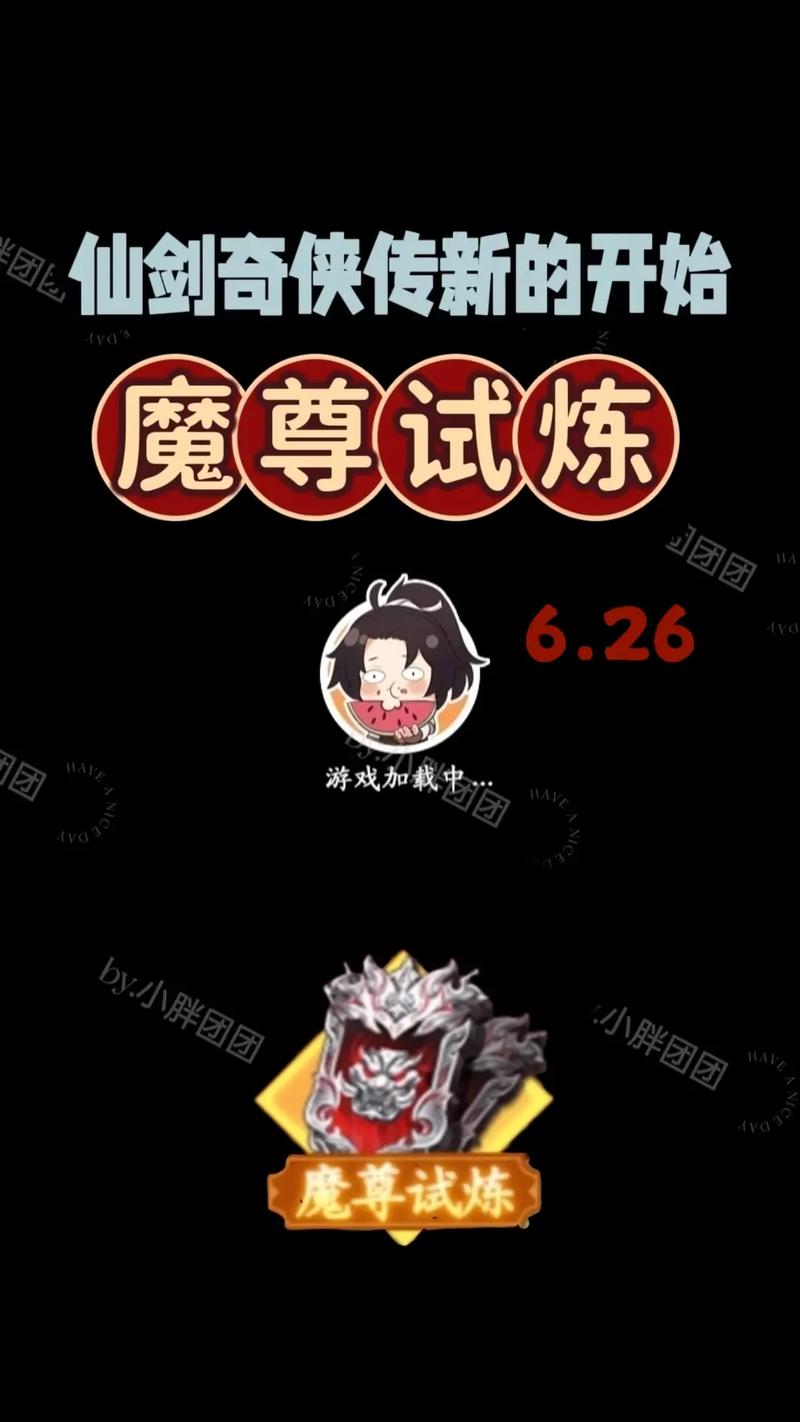 新仙剑奇侠传手游，神魔井挑战全攻略，丰厚奖励等你拿！