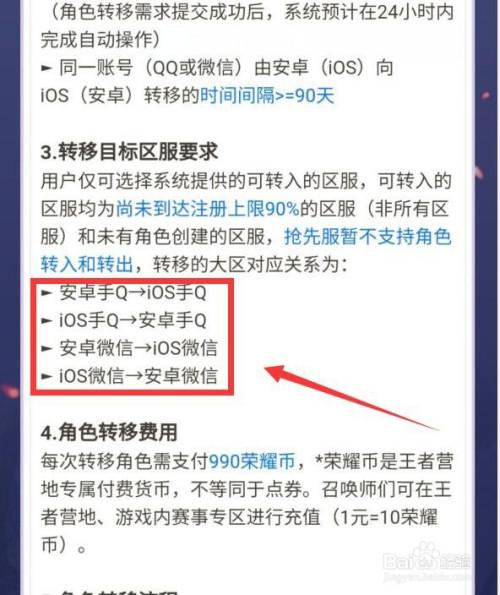 王者荣耀安卓转移号全攻略，轻松迁移，再战荣耀！