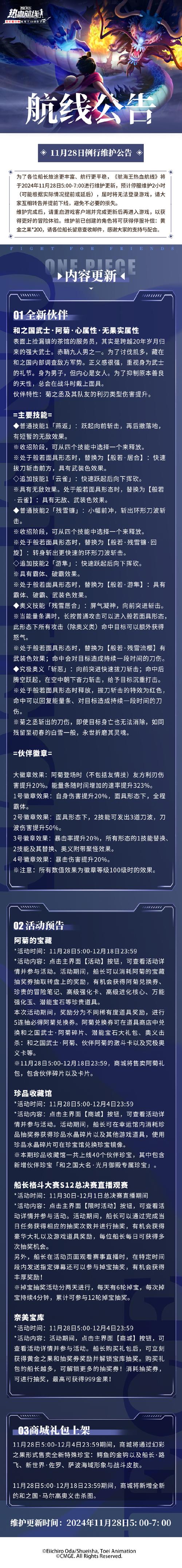 航海王热血航线深度攻略，11-4关卡一样的目的地全面解析